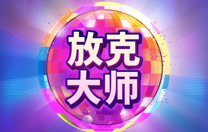 极限越野7